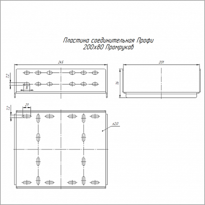Пластина соединительная Профи INOX (AISI 316) 200х80 (2,0 мм) Промрукав