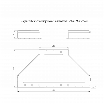 Переходник симметричный Стандарт INOX (AISI 304) 500х200х50 (0,8 мм) Промрукав