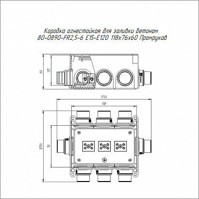 Коробка огнестойкая для заливки бетоном 80-0890-FR2,5-6 Е15-Е120 118х76х60 (18 шт/кор) Промрукав