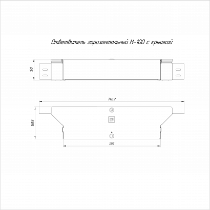 Ответвитель горизонтальный Стандарт INOX (AISI 304) 500х100 (0,7 мм) Промрукав