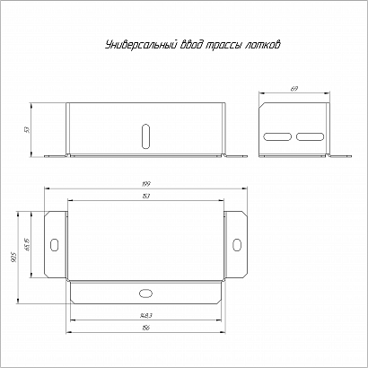 Универсальный ввод трассы лотков Стандарт INOX (AISI 304) 150х80 (1,5 мм) Промрукав