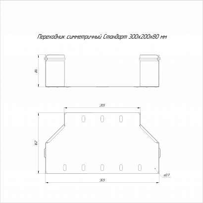 Переходник симметричный Стандарт INOX (AISI 316) 300х200х80 (0,7 мм) Промрукав
