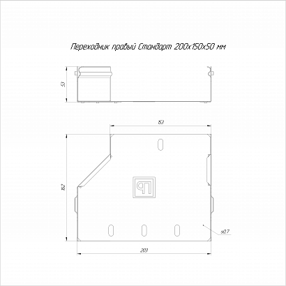 Переходник правый Стандарт INOX (AISI 304) 200х150х50 (0,7 мм) Промрукав