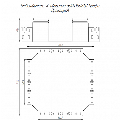 Ответвитель Х-образный Профи INOX (AISI 316) 500х100 (1,0 мм) Промрукав