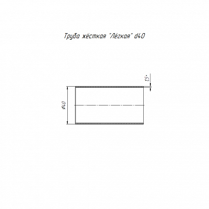 Труба жесткая ПВХ 3-х метровая легкая атмосферостойкая d40 мм (60м/уп) Промрукав
