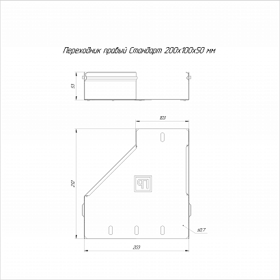 Переходник правый Стандарт INOX (AISI 304) 200х100х50 (0,7 мм) Промрукав