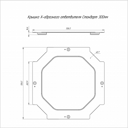 Крышка ответвителя Х-образного Стандарт INOX (AISI 304) 300 (0,8 мм) Промрукав