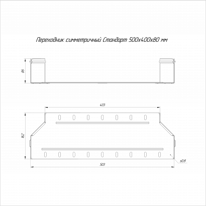 Переходник симметричный Стандарт INOX (AISI 316) 500х400х80 (0,8 мм) Промрукав