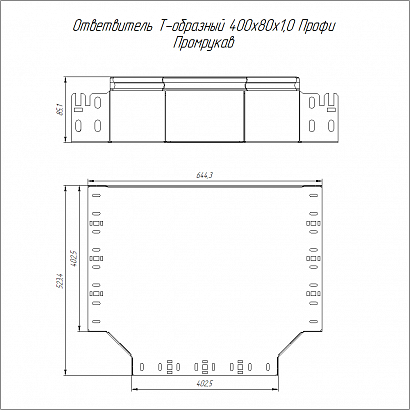 Ответвитель Т-образный Профи INOX (AISI 316) 400х80 (1,0 мм) Промрукав
