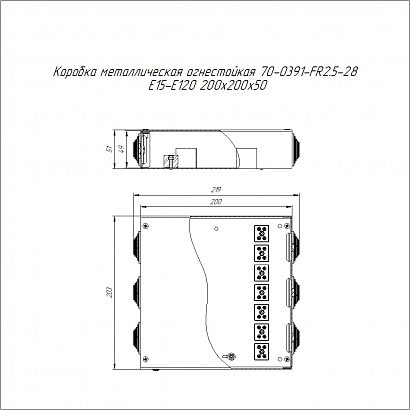 Коробка металлическая огнестойкая 70-0391-FR2.5-28 Е15-Е120 200х200х50 Промрукав