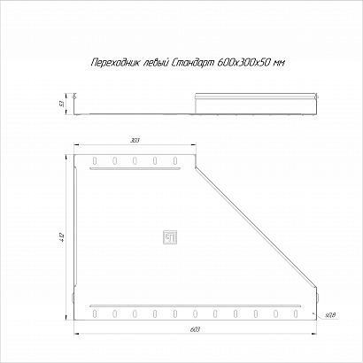 Переходник левый Стандарт INOX (AISI 304) 600х300х50 (0,8 мм) Промрукав