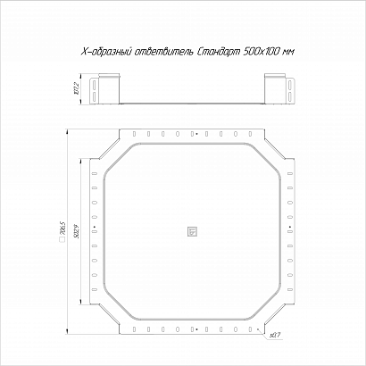 Ответвитель Х-образный Стандарт INOX (AISI 304) 500х100 (0,8 мм) Промрукав