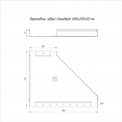 Переходник левый Стандарт INOX (AISI 304) 500х200х50 (0,8 мм) Промрукав