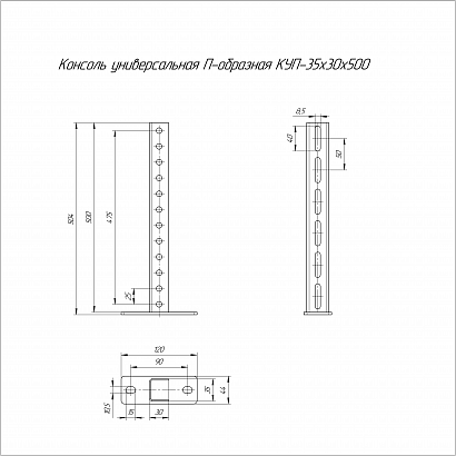 Консоль универсальная П-образная КУП-35х30х500 (2,0 мм) Промрукав
