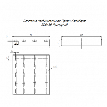 Пластина соединительная Профи-Стандарт INOX (AISI 304) 200х50 (2,0 мм) Промрукав
