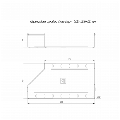 Переходник правый Стандарт INOX (AISI 304) 400х300х80 (0,8 мм) Промрукав