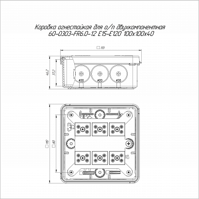 Коробка огнестойкая для о/п двухкомпонентная 60-0303-FR6.0-12 Е15-Е120 RAL9003 100х100х40 (16 шт/кор) Промрукав