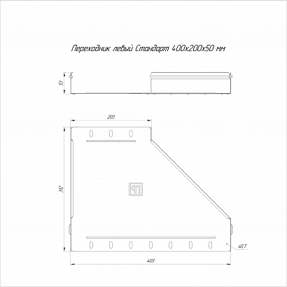 Переходник левый Стандарт INOX (AISI 304) 400х200х50 (0,8 мм) Промрукав