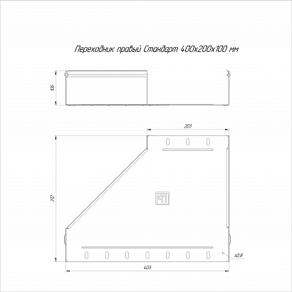 Переходник правый Стандарт INOX (AISI 304) 400х200х100 (0,8 мм) Промрукав