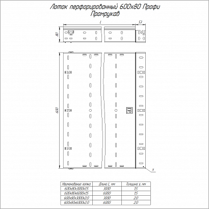 Лоток перфорированный Профи 600х80х6000 (2,0 мм) (12 м/уп) Промрукав