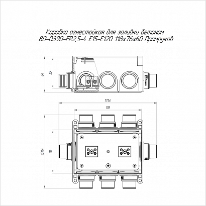 Коробка огнестойкая для заливки бетоном 80-0890-FR2,5-4 Е15-Е120 118х76х60 (18 шт/кор) Промрукав
