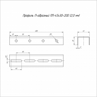 Профиль П-образный HDZ ПП-45х30х200 (2,0 мм) Промрукав