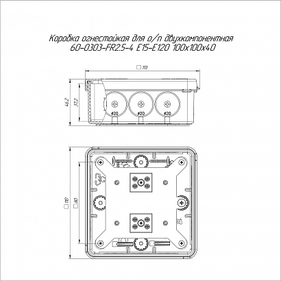 Коробка огнестойкая для о/п двухкомпонентная 60-0303-FR2.5-4 Е15-Е120 RAL2003 100х100х40 (16 шт/кор) Промрукав