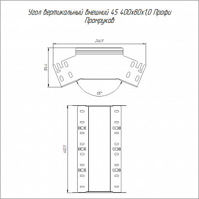 Угол вертикальный внешний 45 градусов Профи INOX (AISI 304) 400х80 (1,0 мм) Промрукав