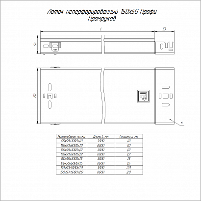 Лоток неперфорированный Профи 150х50х3000 (1,2 мм) (6 м/уп) Промрукав