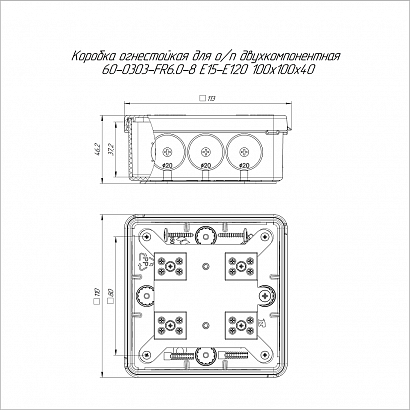Коробка огнестойкая для о/п двухкомпонентная 60-0303-FR6.0-8 Е15-Е120 RAL2003 100х100х40 (16 шт/кор) Промрукав