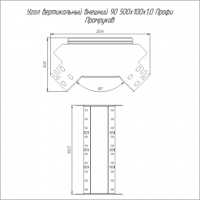 Угол вертикальный внешний 90 градусов Профи INOX (AISI 304) 500х100 (1,0 мм) Промрукав