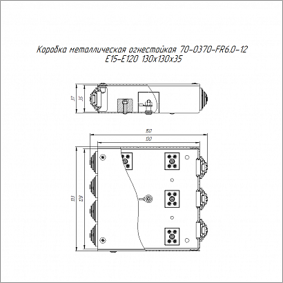 Коробка металлическая огнестойкая 70-0370-FR6.0-12 Е15-Е120 130х130х35 Промрукав