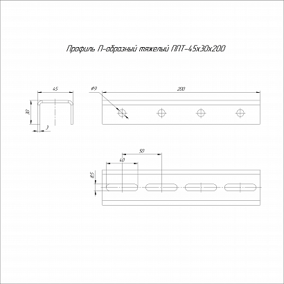 Профиль П-образный тяжелый INOX (AISI 304) ППТ-45х30х200 (3,0 мм) Промрукав