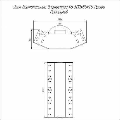 Угол вертикальный внутренний 45 градусов Профи INOX (AISI 304) 500х80 (1,0 мм) Промрукав