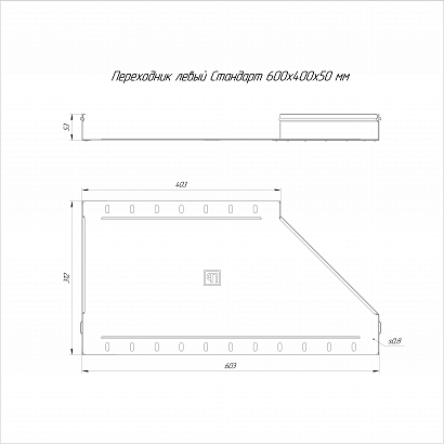 Переходник левый Стандарт INOX (AISI 316) 600х400х50 (0,8 мм) Промрукав