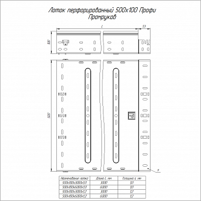 Лоток перфорированный Профи HDZ 500х100х6000 (1,0 мм) (12 м/уп) Промрукав