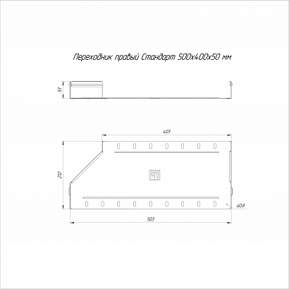 Переходник правый Стандарт INOX (AISI 304) 500х400х50 (0,8 мм) Промрукав