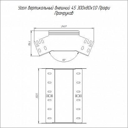 Угол вертикальный внешний 45 градусов Профи INOX (AISI 316) 300х80 (1,0 мм) Промрукав