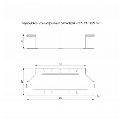 Переходник симметричный Стандарт INOX (AISI 316) 400х300х100 (0,8 мм) Промрукав