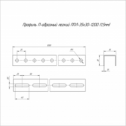 Профиль П-образный легкий HDZ ППЛ 35х30х1200 (1,5 мм) Промрукав
