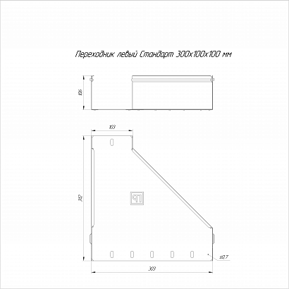 Переходник левый Стандарт INOX (AISI 304) 300х100х100 (0,7 мм) Промрукав