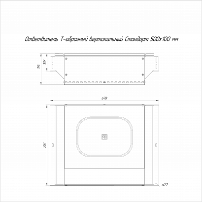 Ответвитель Т-образный вертикальный Стандарт INOX (AISI 316) 500х100 (0,7 мм) Промрукав
