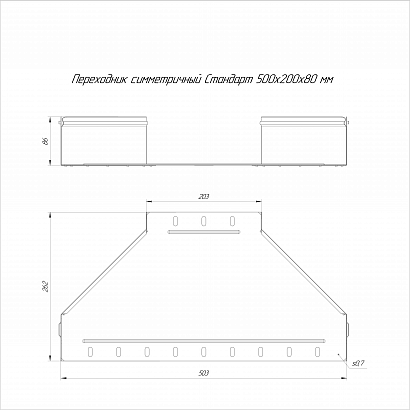 Переходник симметричный Стандарт INOX (AISI 304) 500х200х80 (0,8 мм) Промрукав