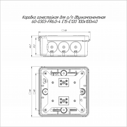 Коробка огнестойкая для о/п двухкомпонентная 60-0303-FR6.0-4 Е15-Е120 RAL9003 100х100х40 (16 шт/кор) Промрукав