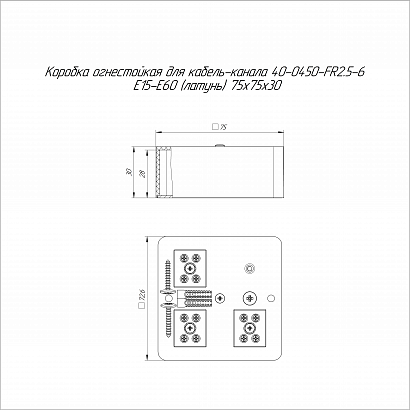 Коробка огнестойкая для кабель-канала 40-0450-FR2.5-6 Е15-Е60 (латунь) RAL9003 75х75х30 (87 шт/кор) Промрукав