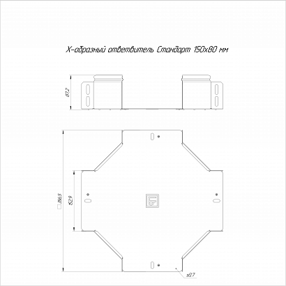 Ответвитель Х-образный Стандарт INOX (AISI 304) 150х80 (0,7 мм) Промрукав